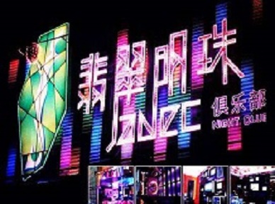 黑河市哪里荤的KTV男模女漂亮多-翡翠明珠KTV好玩会所体验