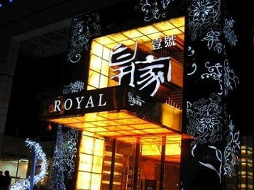 黑河市高档KTV妹子质量哪家好-皇家壹号KTV高档娱乐体验