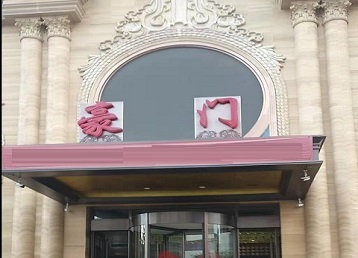 黑河市哪个KTV少爷最好玩-豪门国际KTV消费少爷服务点评